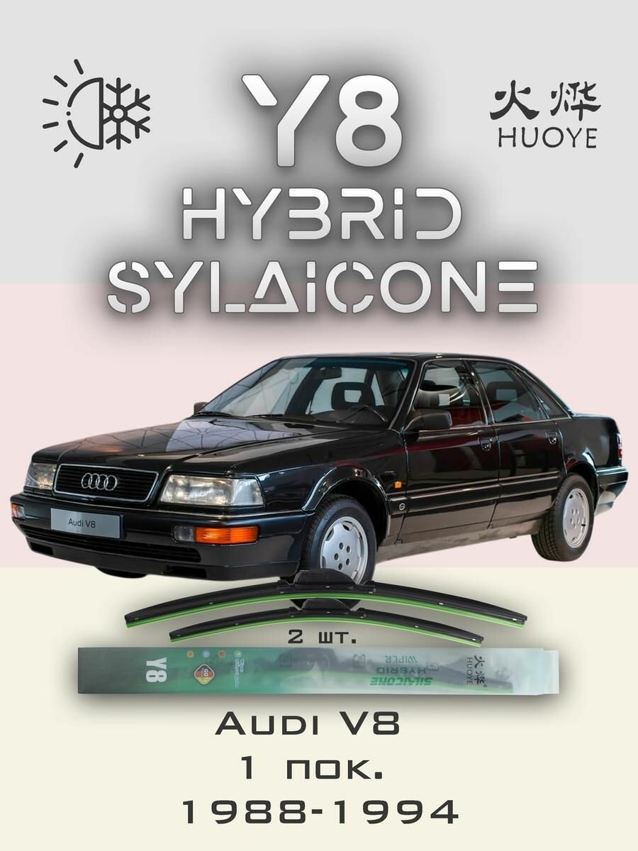 Комплект дворников 22" / 550 мм и 22" / 550 мм на Audi V8 1 пок. 1988-1994 Крючок (Hook / J-Hook)