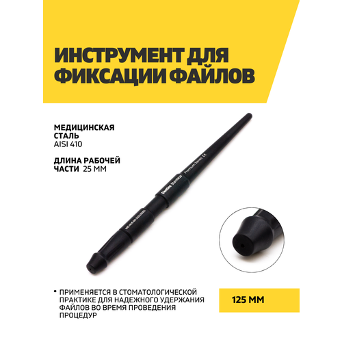 фото Инструмент для фиксации файлов, figure black dentins