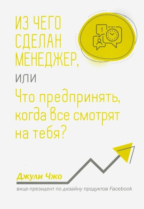 Из чего сделан менеджер, или Что предпринять, когда все смотрят на тебя? - фото №3