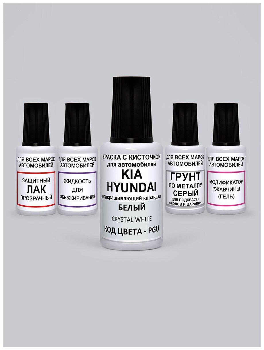 Набор для подкраски PGU КИА / Hyundai Белый Crystal White краска для ремонта сколов 5 предметов