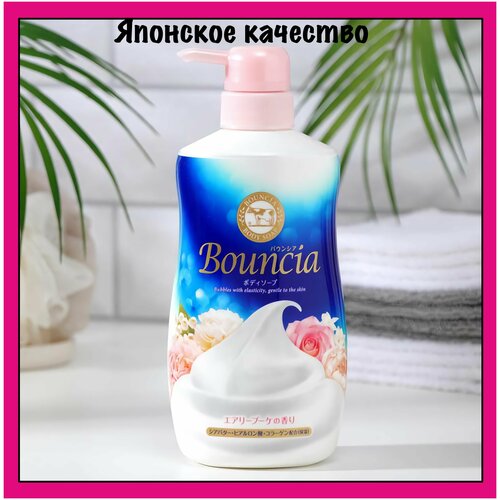 COW Bouncia Увлажняющее мыло для тела со сливками, коллагеном и ароматом цветов Milky Body soap, 460 мл. cow мыло для тела с аминокислотами шелка и ароматом цветов мilky body soap 550мл