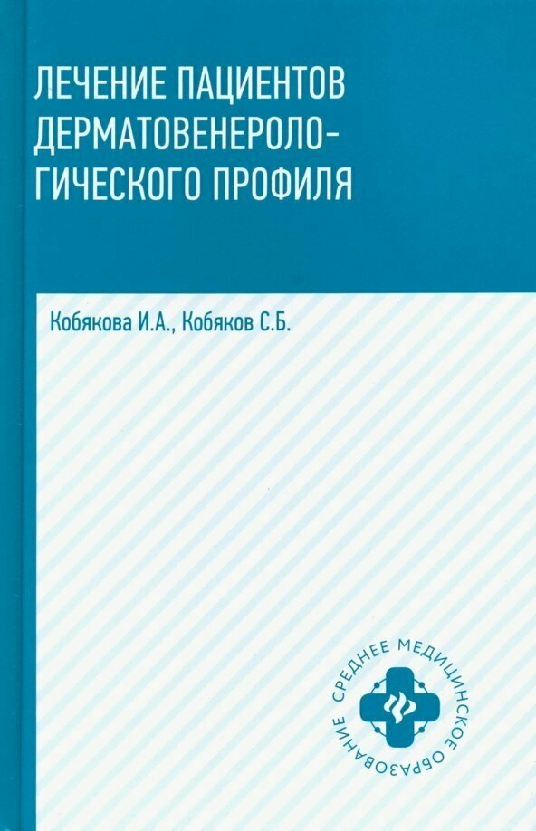 Лечение пациентов дерматовенерологического профиля - фото №2