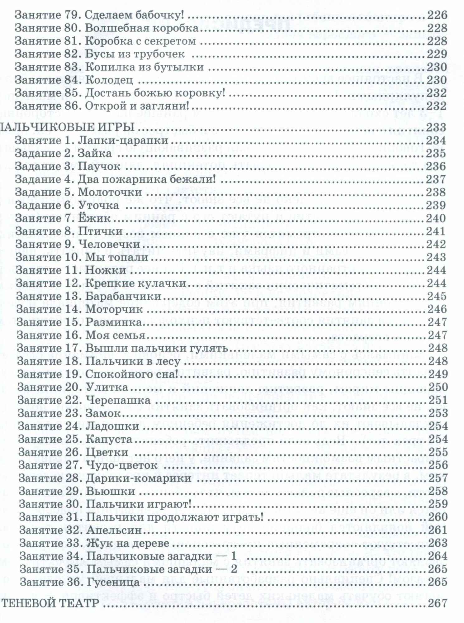 Развитие мелкой моторики у детей раннего возраста. 1-3 года. Методическое пособие - фото №7