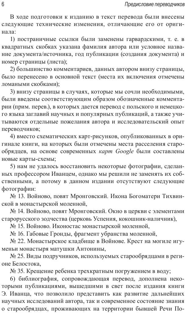 Из истории старообрядцев на польских землях XVII-XX вв. - фото №7