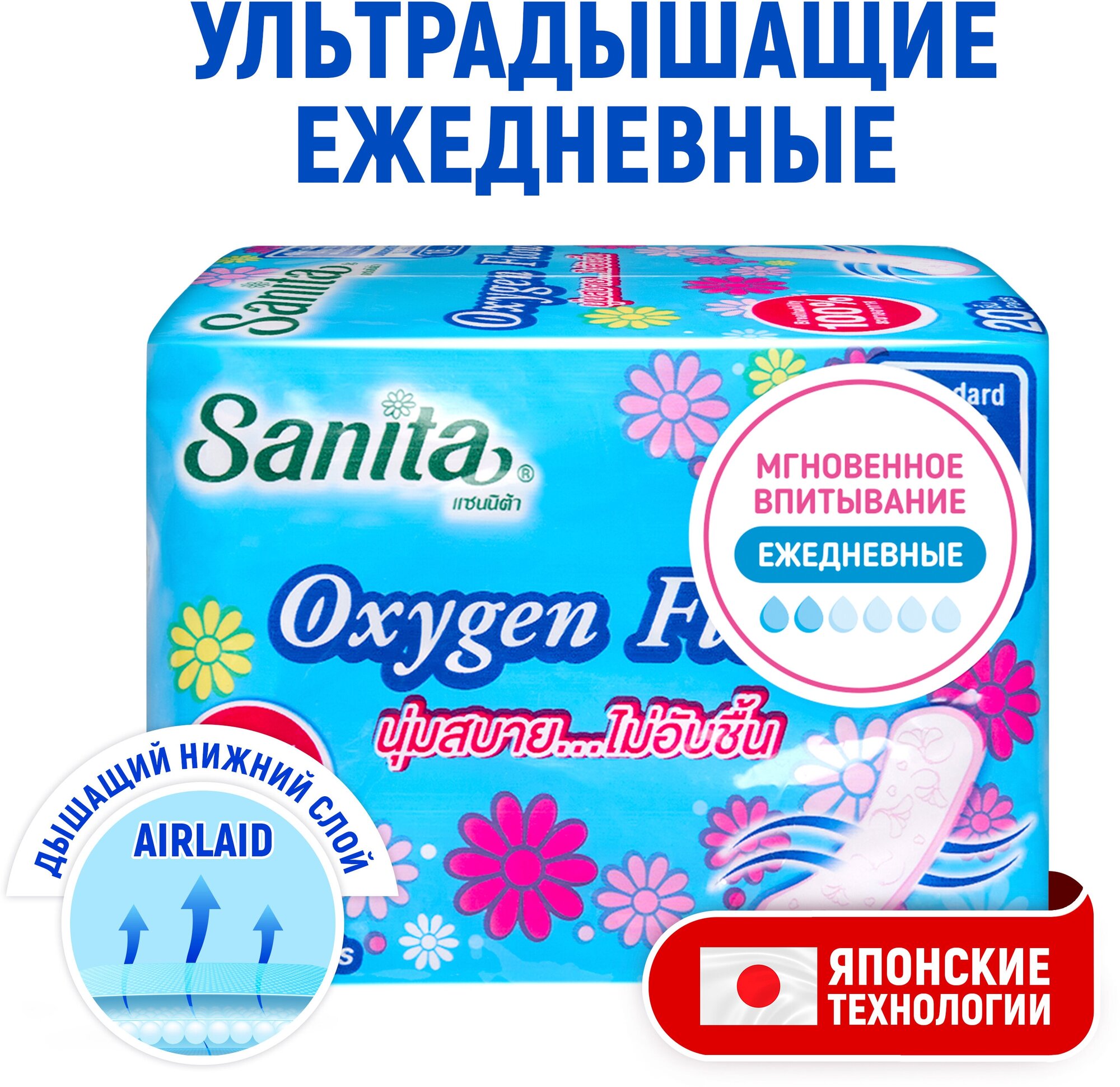 SANITA Прокладки ежедневные ультрадышащие Oxygen Flow женские гигиенические в индивидуальной упаковке, для женщин, 16 см, 20 шт