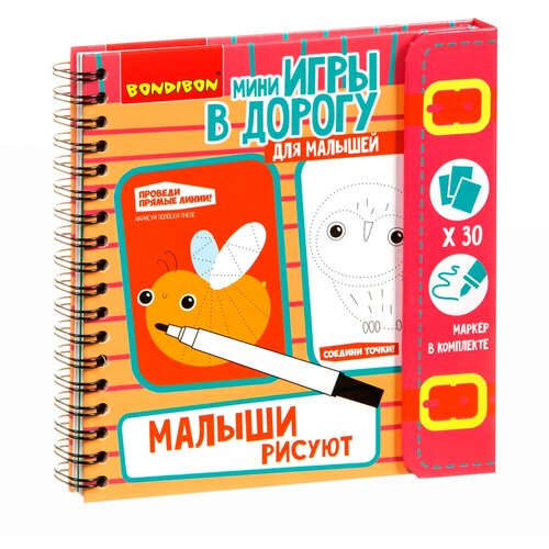 Малыши рисуют. Мини-игры в дорогу