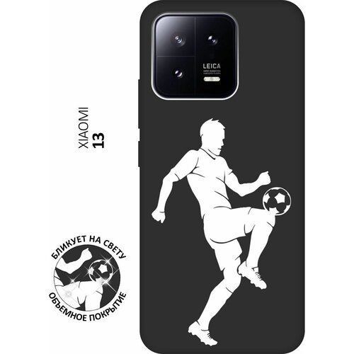 Матовый чехол Football W для Xiaomi 13 / Сяоми 13 с 3D эффектом черный матовый чехол fck w для xiaomi 13 сяоми 13 с 3d эффектом черный