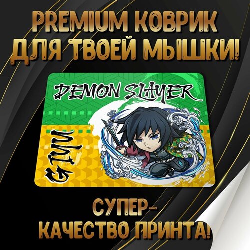 Коврик для мышки Demon Slayer / Истребитель демонов Forte Print