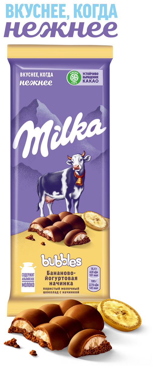 Шоколад молочный пористый «Milka Bubbles» с бананово-йогуртовой начинкой, 92г - фотография № 14