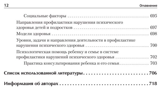 Детская психиатрия психотерапия и медицинская психология - фото №5