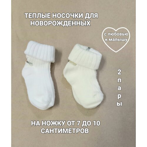 фото Носки sullun socks детские, 2 пары, размер 0-6, белый, бежевый