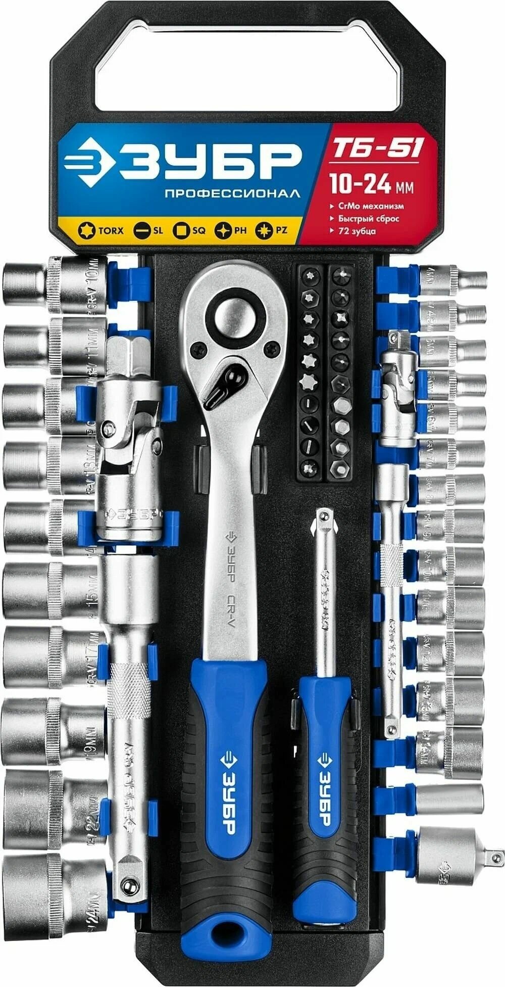 ЗУБР ТБ-51, 51 предм, (1/2″), набор торцовых головок, Профессионал (27647-H50)