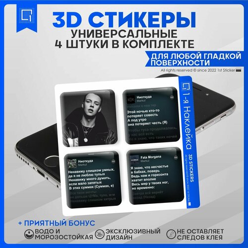 Наклейки на телефон 3D Стикеры Markul Маркул v3