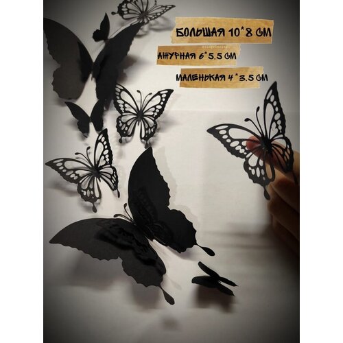 Бабочки декоративные черные