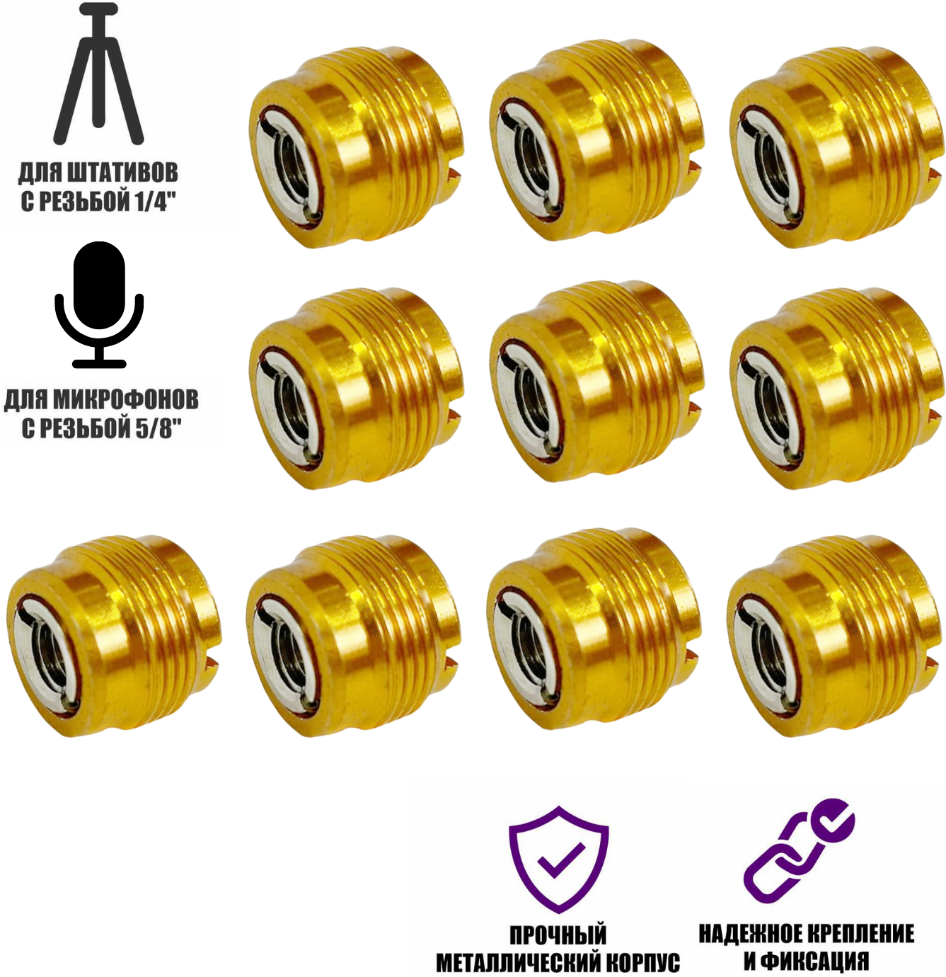Переходник для микрофонной стойки штатива с винтовым креплением резьба 1/4(F)-5/8(M) 10 шт