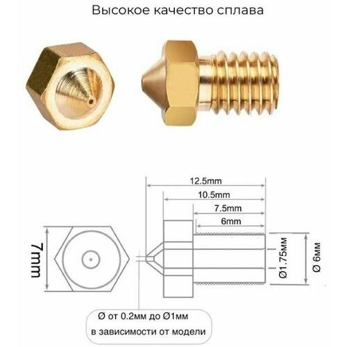 Сопло латунное для 3D принтера, E3DV6, V5/V6 / Сопло для 3д принтера E3D 0.3 мм 1шт сопло латунное 0 3мм для 3d принтера e3dv6 v5 v6 латунная насадка печатающая головка тип резьбы м6