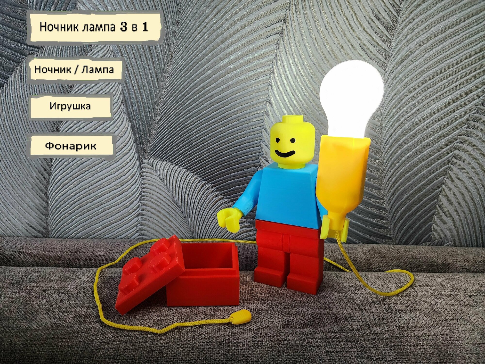 Лампа - ночник: 3 в 1 (лампа, игрушка, фонарик) в виде LEGO/Лего человечка - фотография № 1