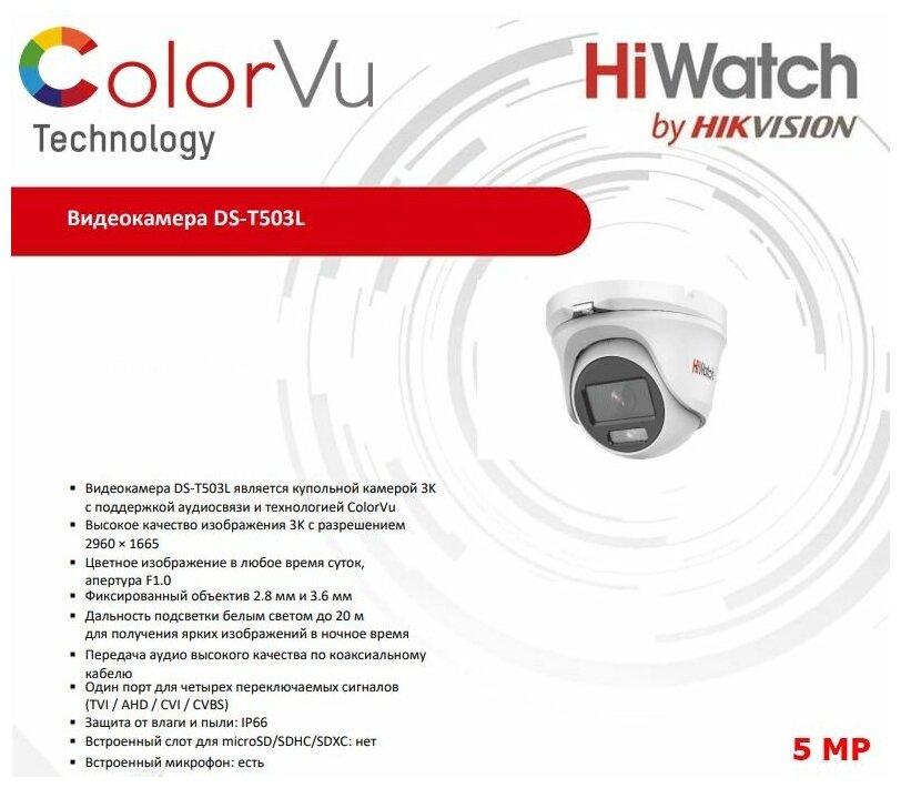 Видеокамера Hiwatch DS-T503L 2.8-2.8мм HD-CVI HD-TVI цв. корп: белый