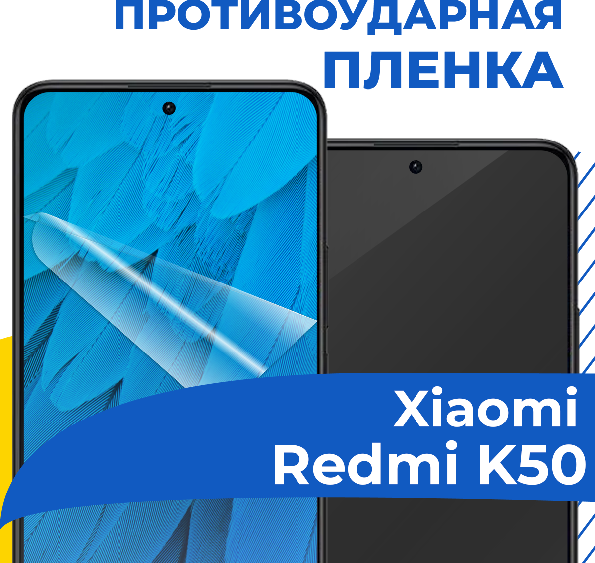 Комплект 2 шт. Гидрогелевая пленка для телефона Xiaomi Redmi K50 / Противоударная защитная пленка на смартфон Сяоми Редми К50 / Самовосстанавливающаяся пленка