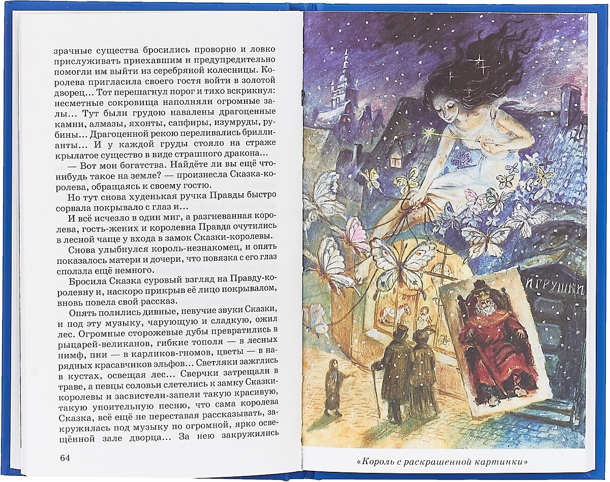 Сказки голубой феи (Чарская Лидия Алексеевна) - фото №3