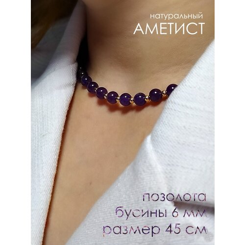 Колье натуральный фиолетовый аметист, бусы, ожерелье, с застежкой-украшением, с позолотой, золотым покрытием