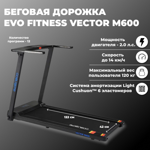 Беговая дорожка Evo Fitness Vector M600, черный