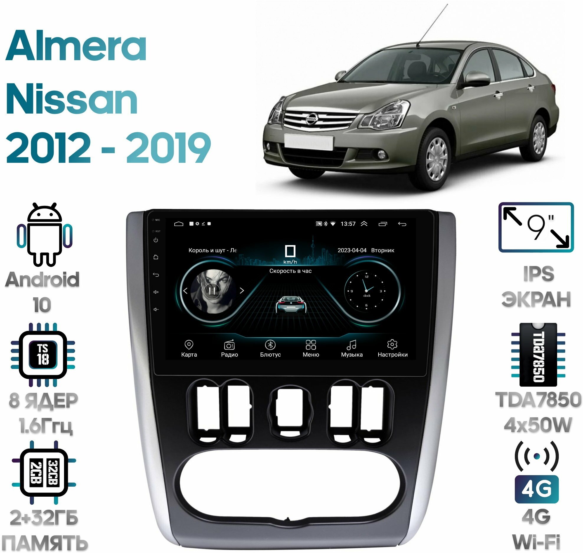 Штатная магнитола Wide Media Nissan Almera 2012 - 2019 / Android 9, 9 дюймов, WiFi, 2/32GB, 4 ядра