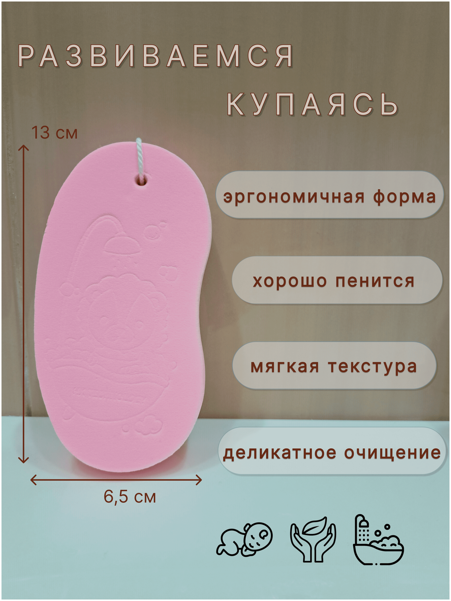 Мочалка детская Львёнок, губка для новорожденных, розовая