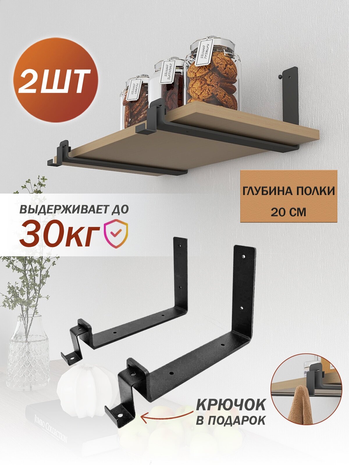 фото Кронштейн держатель металлический для полки 2 шт 20 см