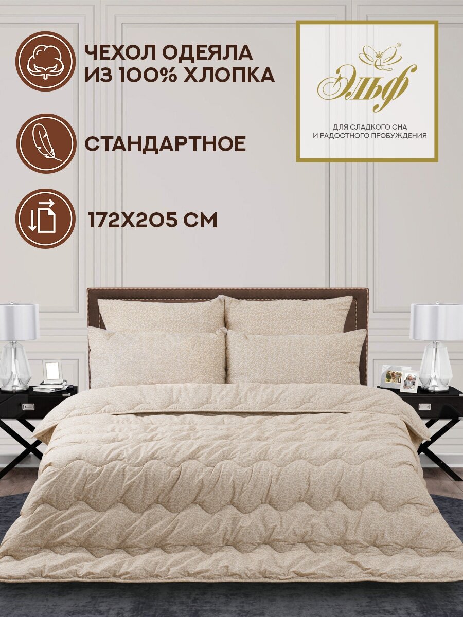 Одеяло Эльф Зимнее наполнитель шерсть Мериноса 1,5сп 140x205см - фото №1