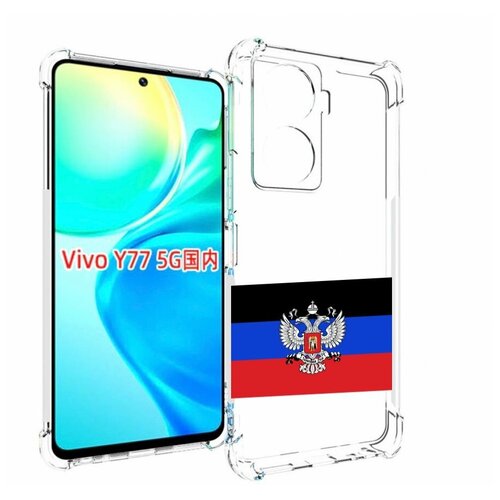 Чехол MyPads герб флаг ДНР-1 для Vivo Y77 5G задняя-панель-накладка-бампер чехол mypads герб флаг днр для vivo y76 5g задняя панель накладка бампер