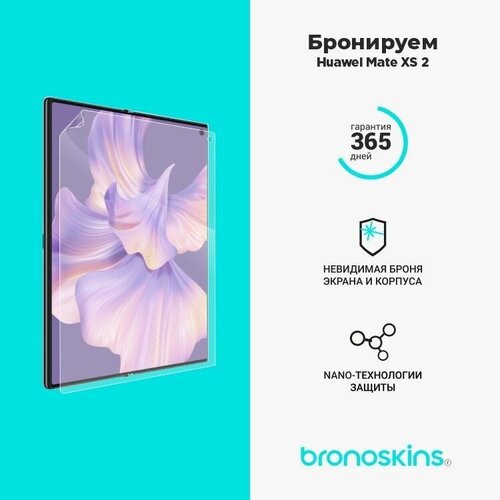 Защитная пленка для Huawei Mate XS 2 (Матовая, Защита экрана FullScreen)