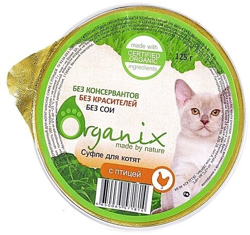 Влажный корм для котят ORGANIX с птицей 125 г (паштет) - фотография № 3