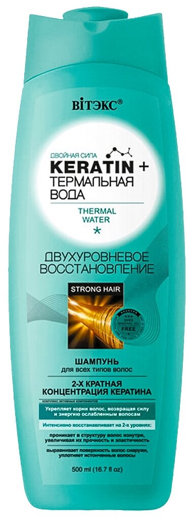 Витэкс KERATIN+Термальная вода Шампунь Двухуровневое восстановление, для всех типов волос, 500 мл, Витэкс
