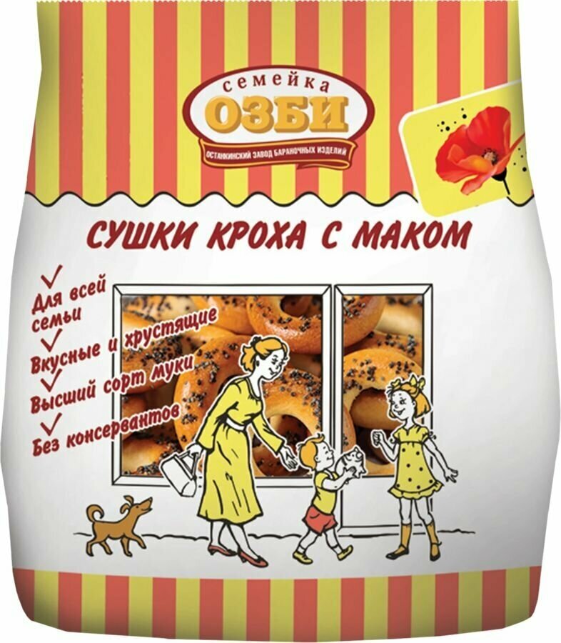 Сушки семейка озби Кроха с маком, 200г