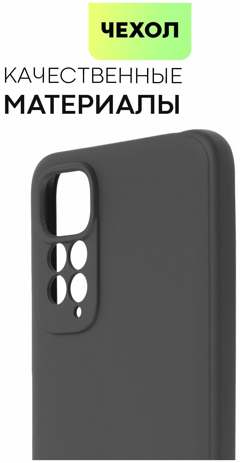 Матовый силиконовый чехол BROSCORP на Xiaomi Redmi Note 11 и Note 11S (Сяоми Редми Ноут 11 и 11С), тонкий, черный — фото 1