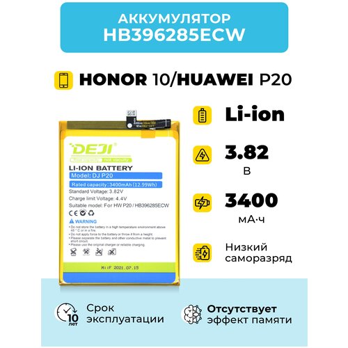 АКБ для Huawei HB396285ECW DEJI P20 Honor 10 аккумулятор cameron sino cs hup200sl для huawei 10 p20 3300 мач для huawei p20