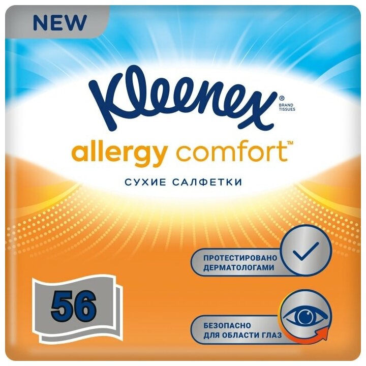 Салфетки Kleenex Allergy Comfort 56шт