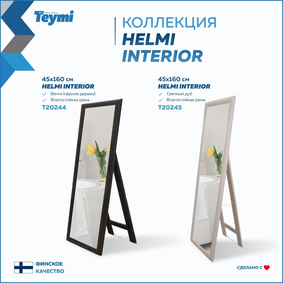 Зеркало напольное интерьерное Teymi Helmi 45x160, цвет венге T20244 - фотография № 6