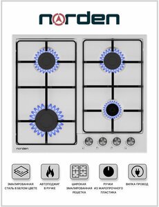 Газовая варочная панель, встраиваемая варочная панель, газовая варочная панель, встраиваемая газовая варочная панель NORD 6L4G WH