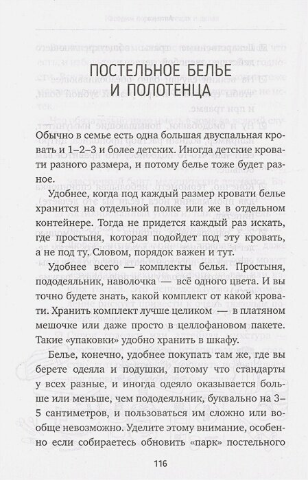 Мама против беспорядка. Как все организовать, чтобы хватило места счастью, веселью и творчеству - фото №11