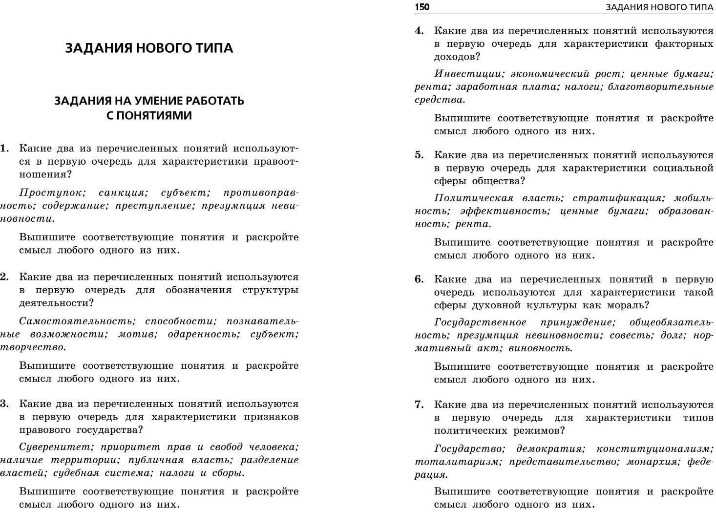 ОГЭ-2024. Обществознание. Тематические тренировочные задания - фото №9