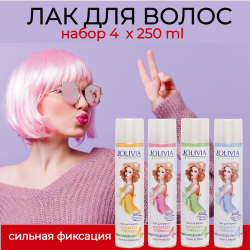 Набор 4 шт Лак для волос OLIVIA сильной фиксации (ромашка, зеленый чай, родиола розовая, жожоба) 250 мл х4