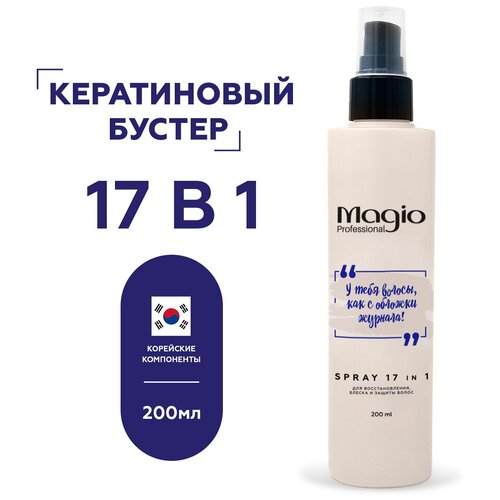 Спрей 17 в 1 термозащита и восстановление с кератином