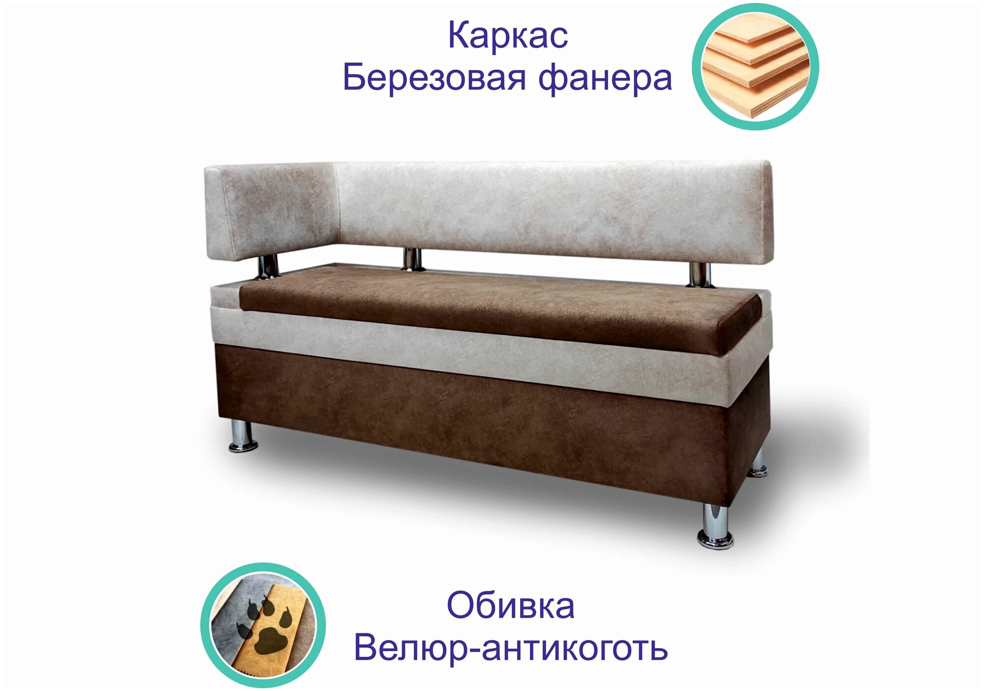 Кухонный диван Форум-4 (100см левый), Бежевый