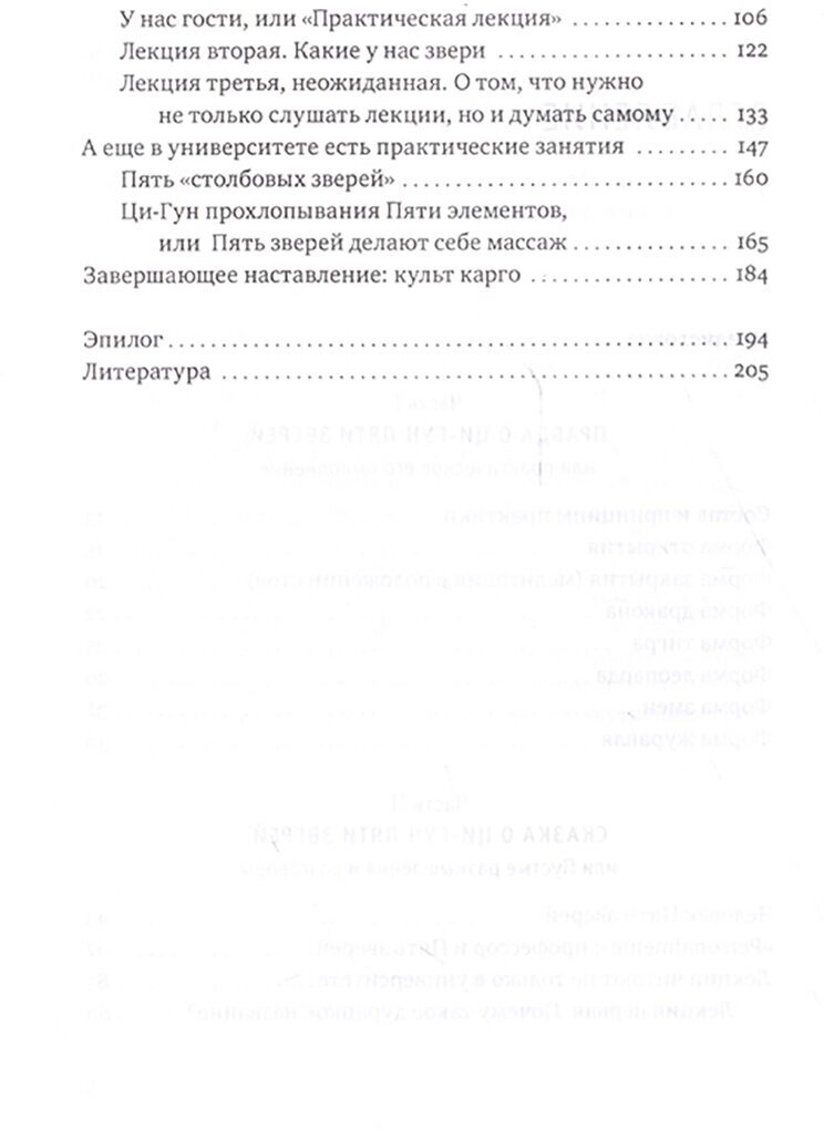 Ци-Гун Пяти зверей. Правда и сказка - фото №3