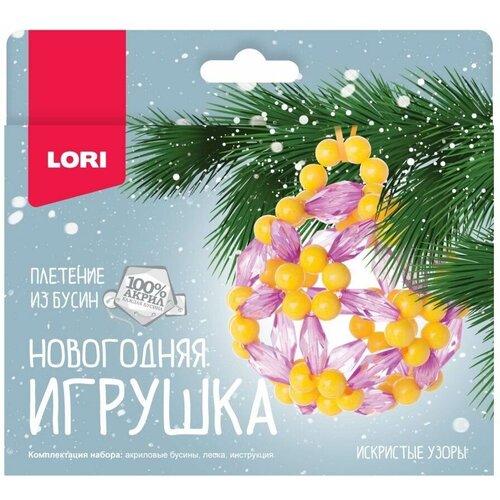 Набор д/тв-ва LORI Новогодняя игрушка. Плетение из бусин Искристые узоры Пз/Бус-028 lori плетение из бусин первый снег пз бус 027 белый фиолетовый