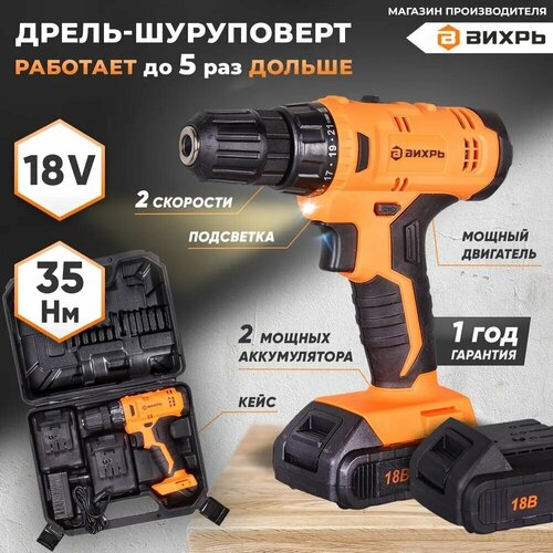 Дрель-шуруповерт аккумуляторная ДА-18-35Л Вихрь 457300₽