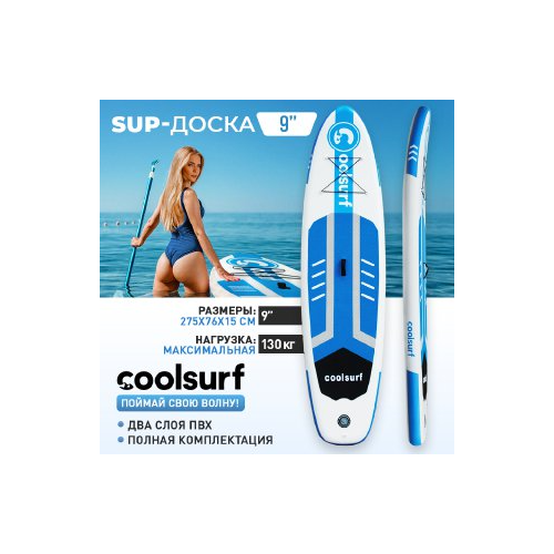 фото Sup-борд coolsurf 9/сапборд синий/надувная доска для sup-бординга