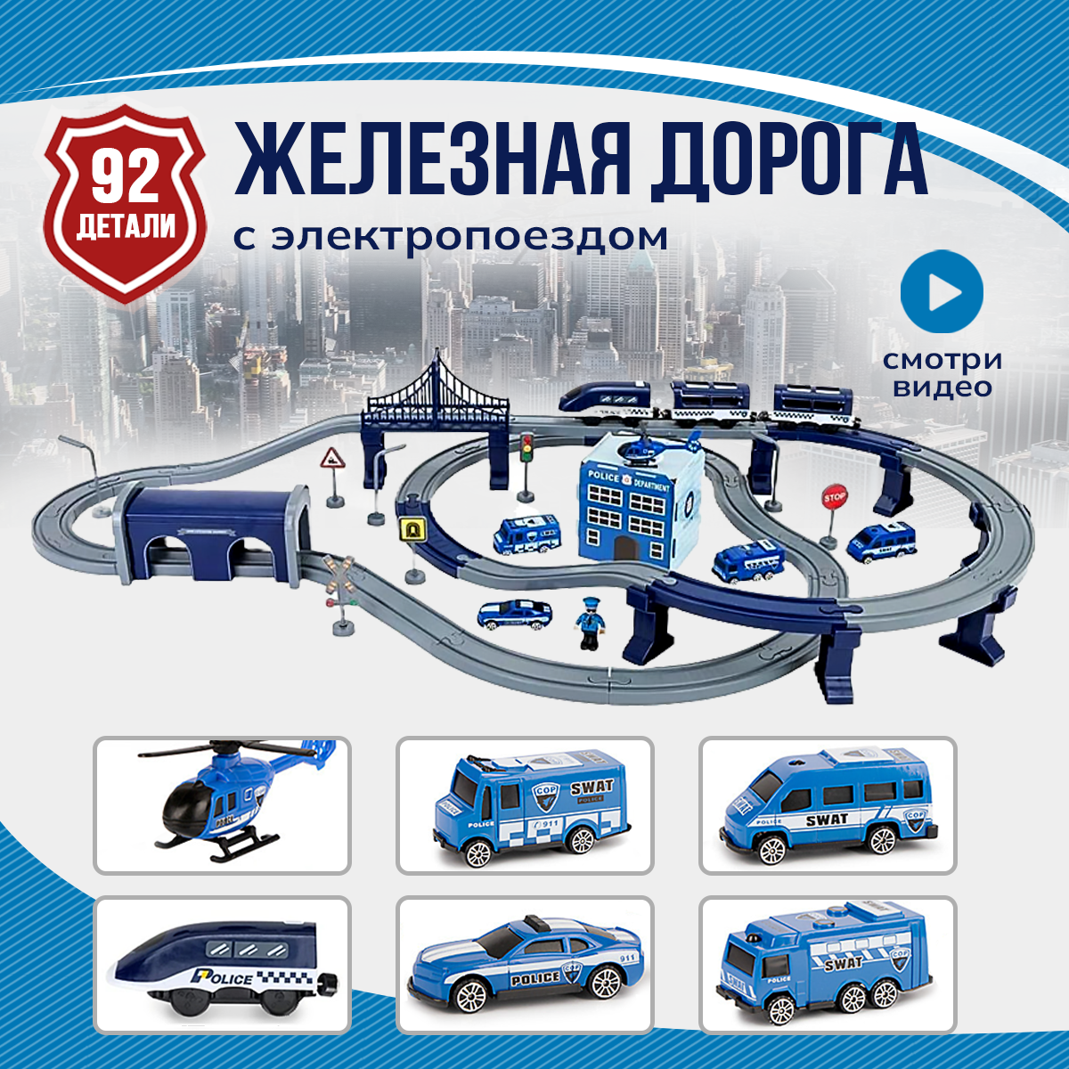 Детская железная дорога 92 детали — Игрушка для детей с электропоездом и рельсами, совместима с Икеа и Брио
